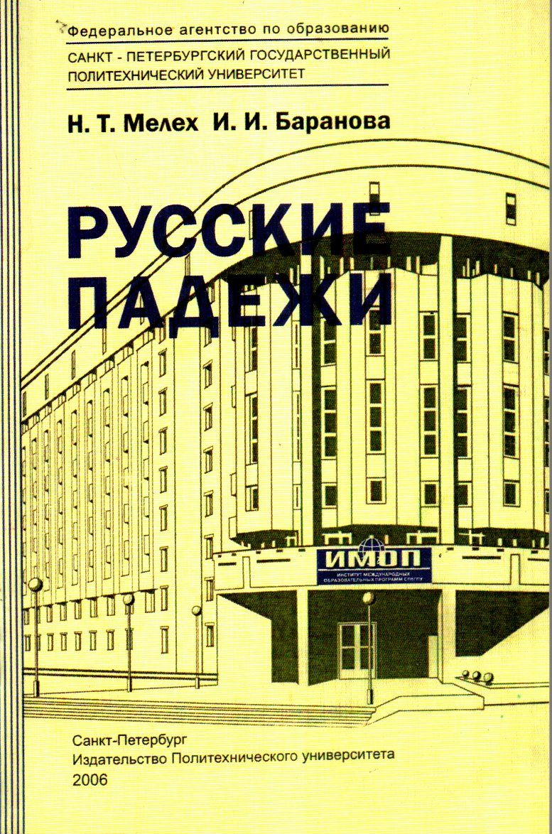 Русские падежи (А5, юмшоқ) 264 стр