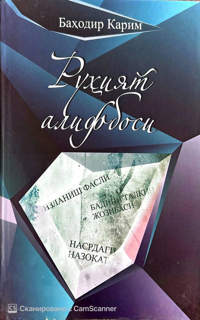 Рухият Алифбоси (A5,қаттиқ) 340 бет