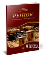 Рынок и связанные с ним вопросы (А5 мягкий) 136 стр