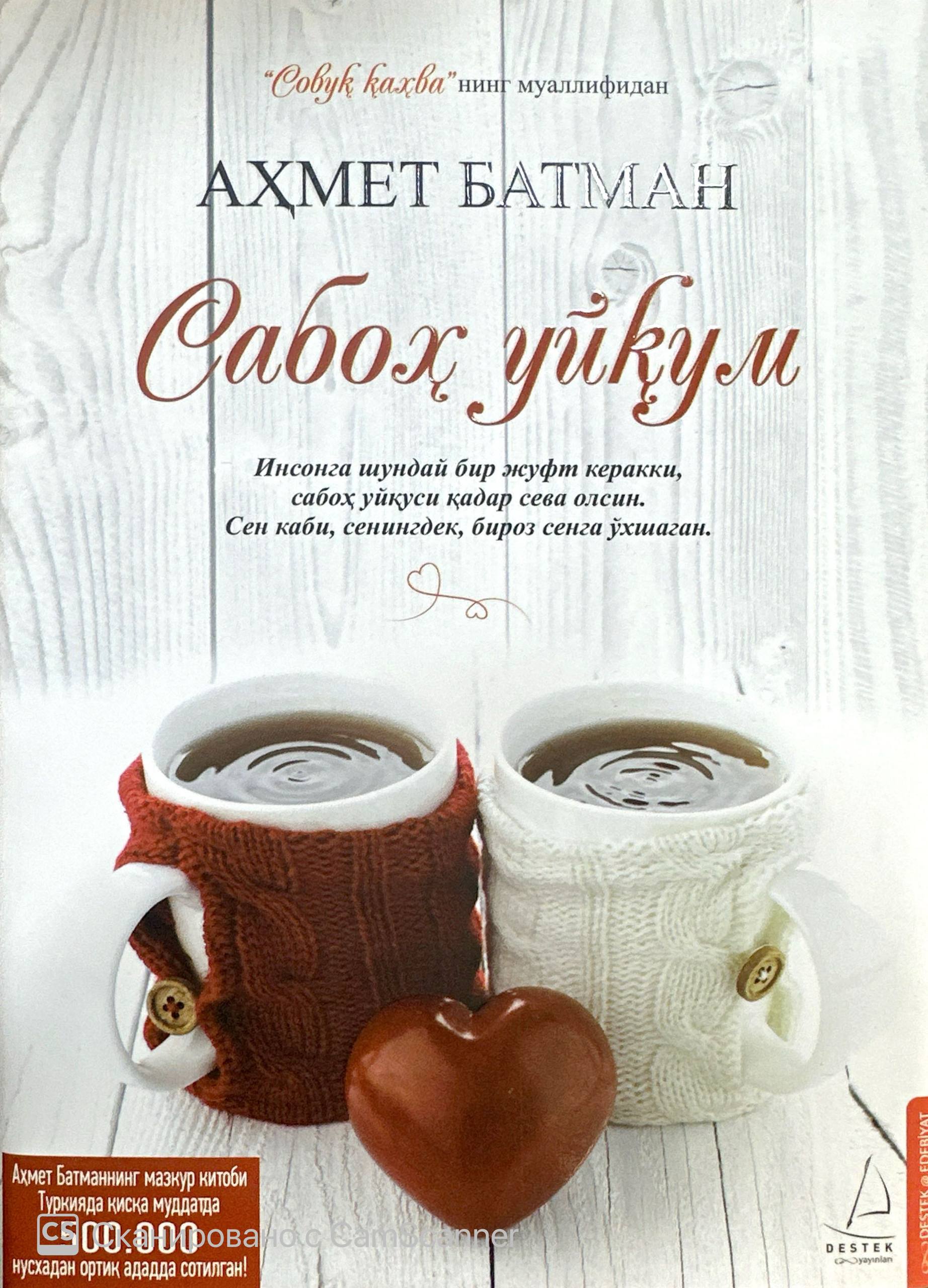 Сабоҳ уйқум (А5, қаттиқ) 254 бет