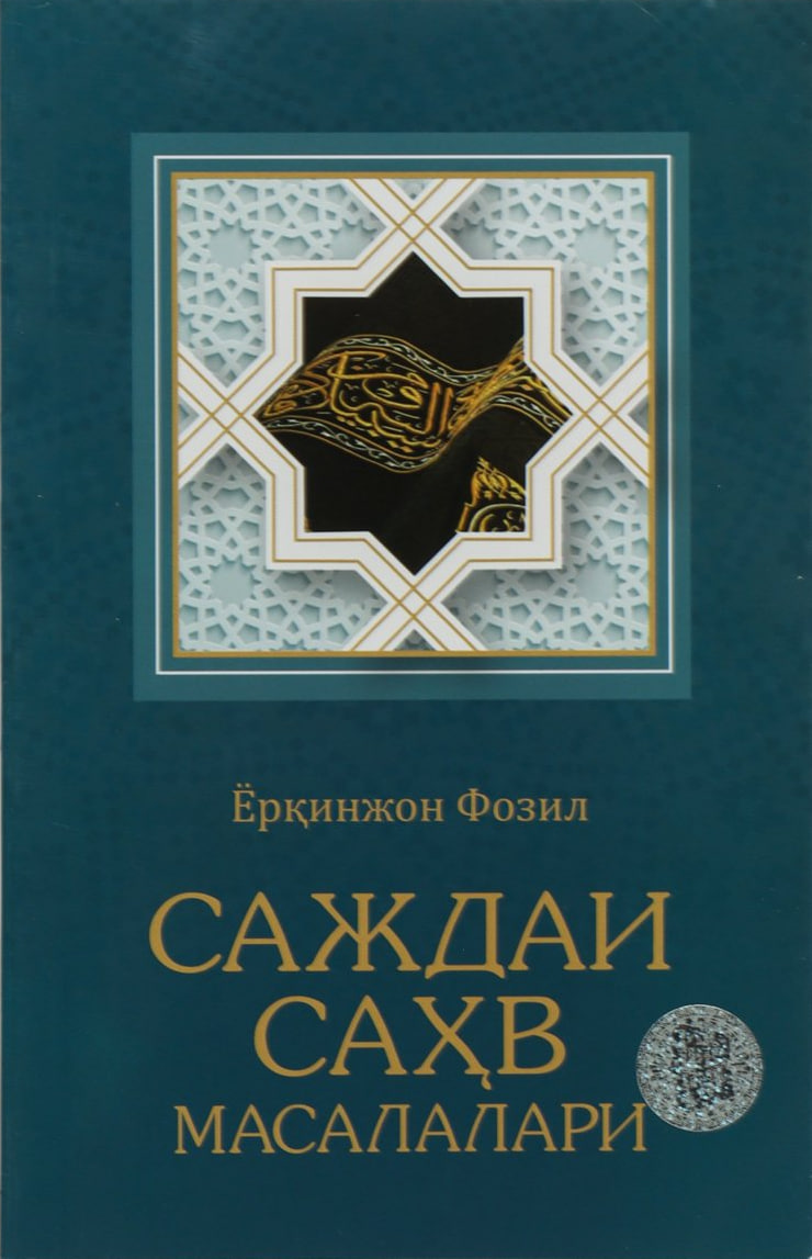 Саждаи Саҳв масалалари (А5, юпқа) 88 бет
