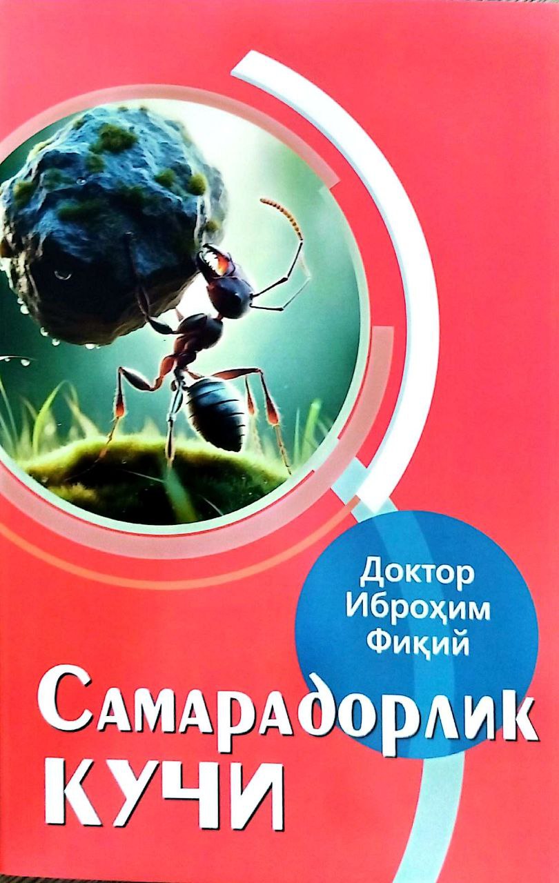 Самарадорлик кучи (А5, юмшоқ) 116 бет