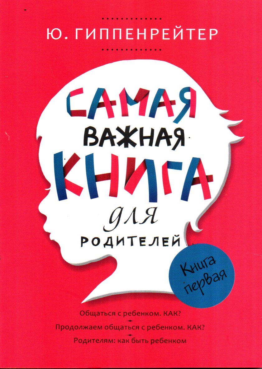 Самая важная книга для родителей 1 (А5 мягкий)