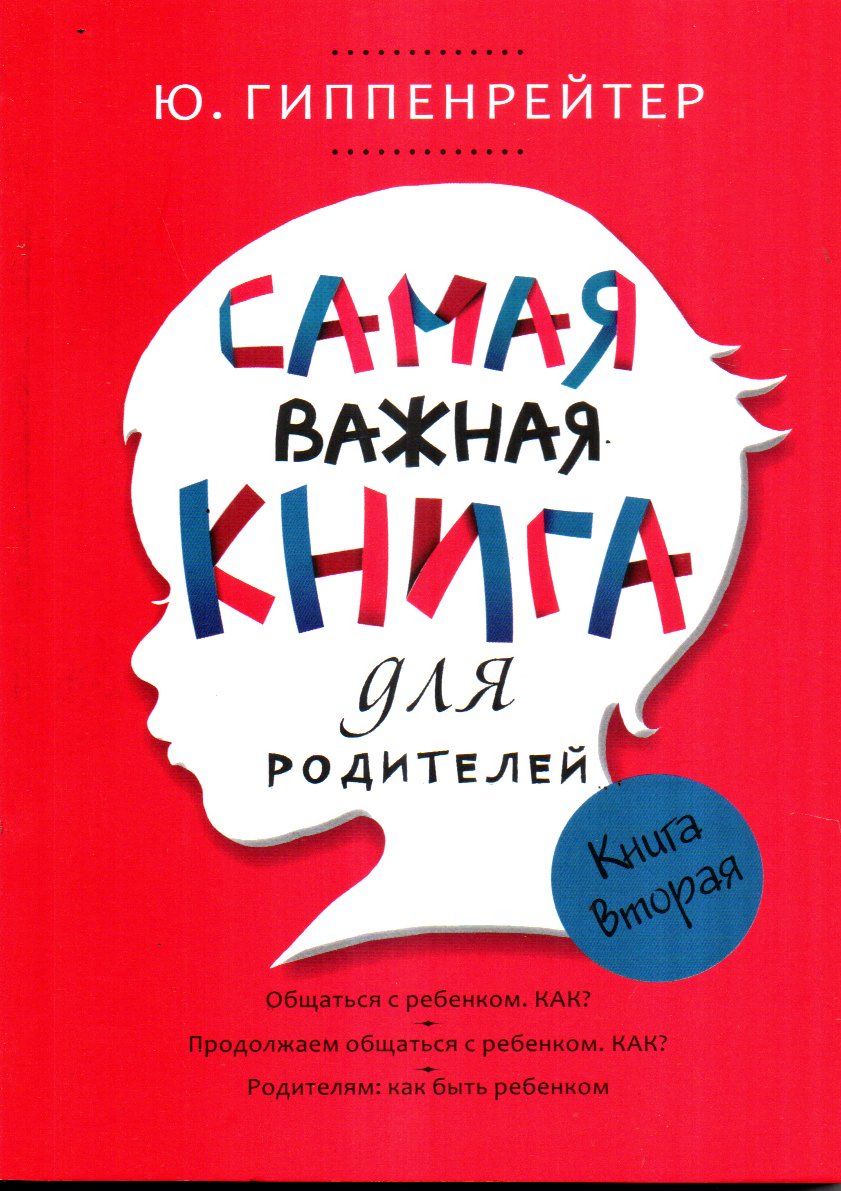 Самая важная книга для родителей 2 (А5, юмшоқ)