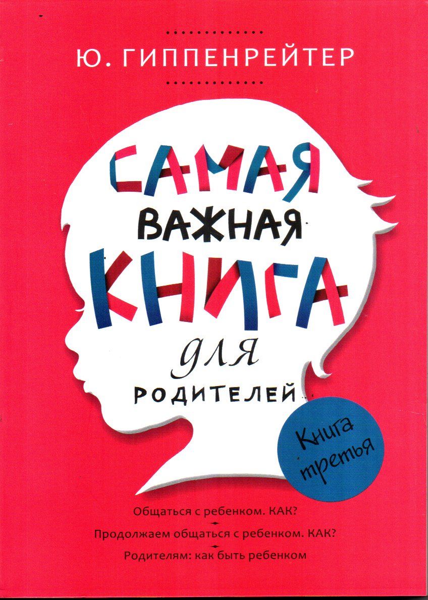 Самая важная книга для родителей 3 (А5, юмшоқ)