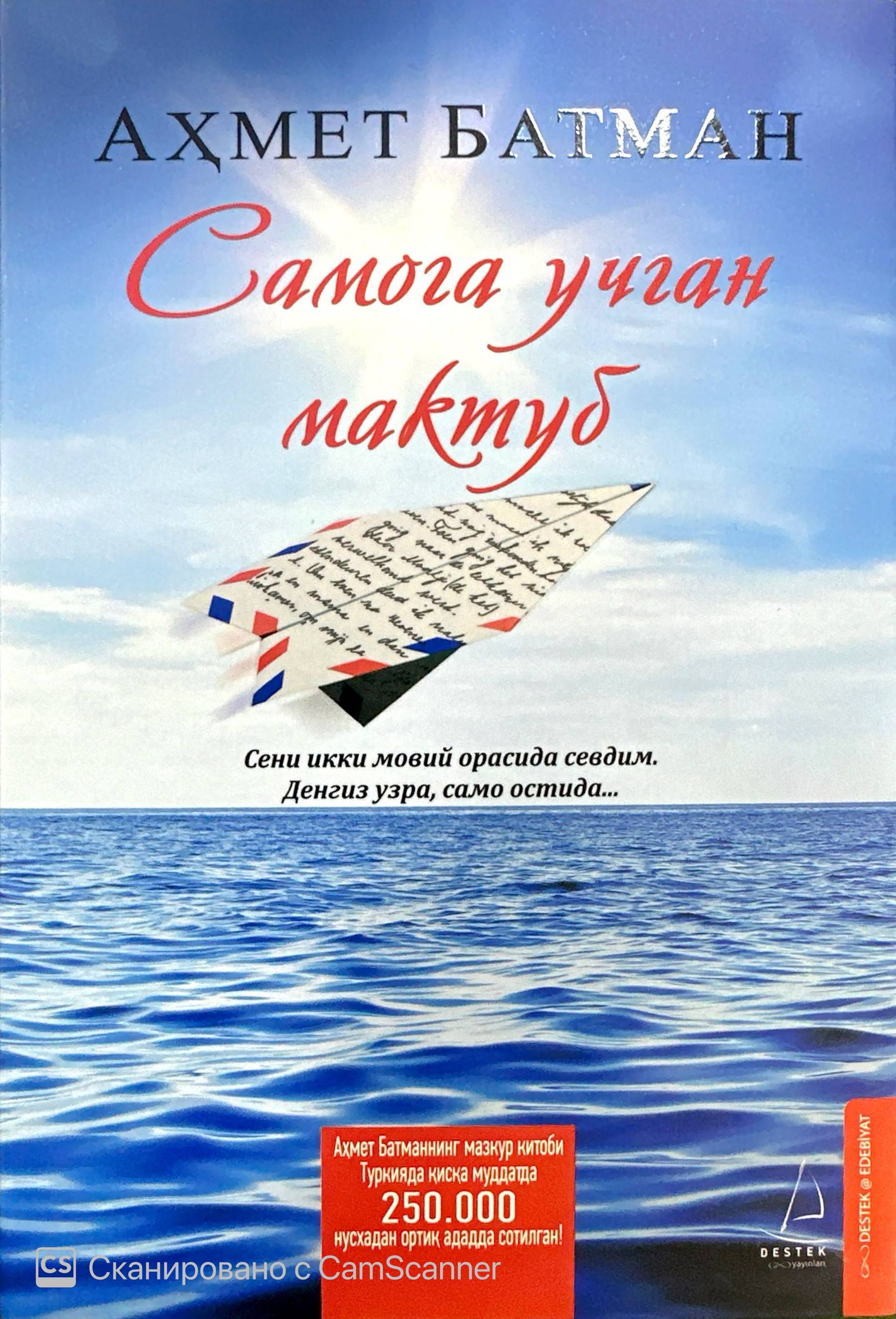 Самога учган мактуб (А5, қаттиқ) 210 бет