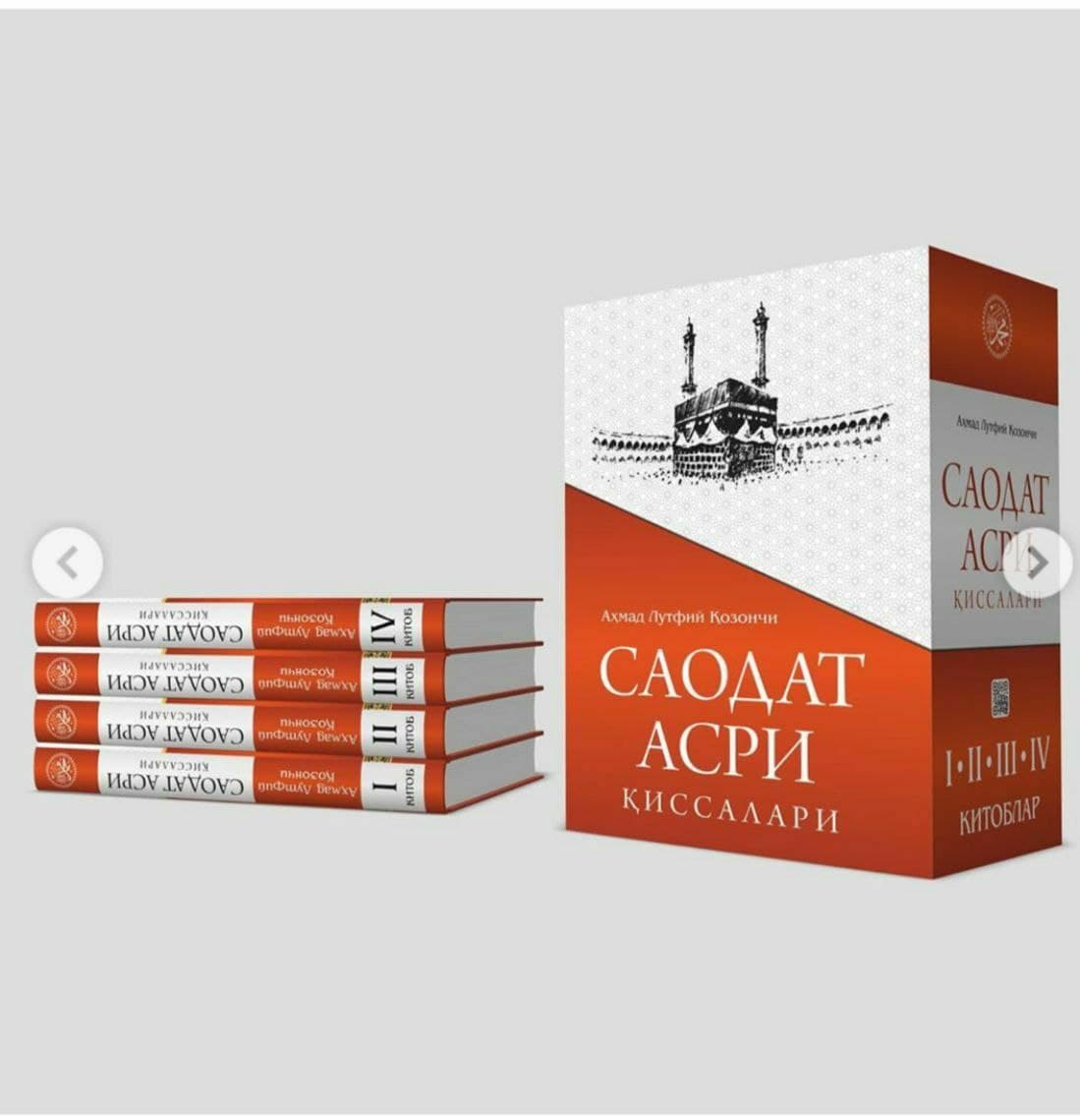 Саодат Асри қиссалари (4 талик) I-II-III-IV китоблар (с) (А5, қаттиқ) kichik rasm