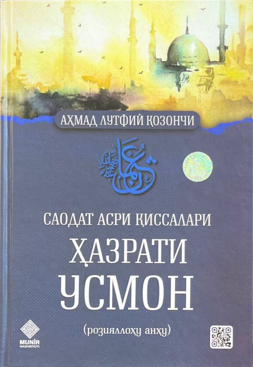 Саодат асри қиссалари Ҳазрати Усмон (A4.5 қаттиқ) 430 bet