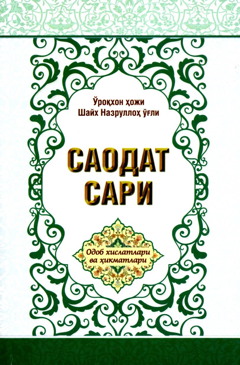 Саодат сари (А5, юмшоқ)