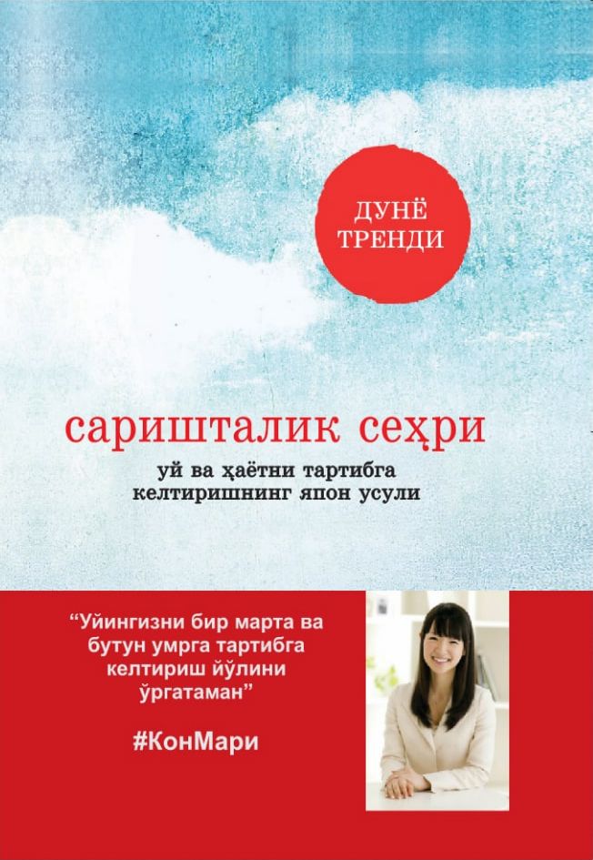 Саришталик сеҳри (A5,қаттиқ) 244 bet