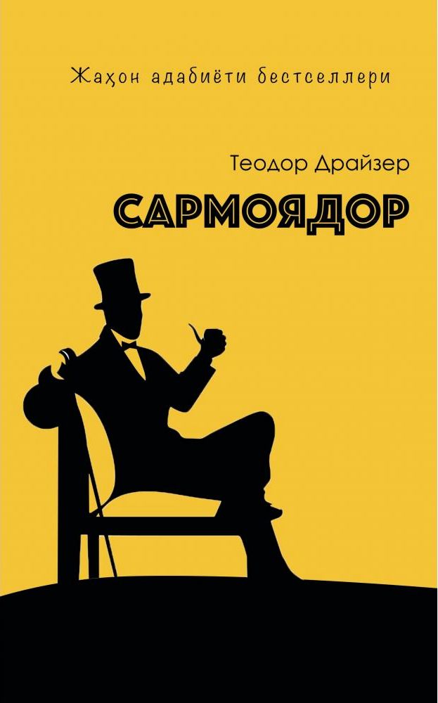 Сармоядор (A5,қаттиқ) 704 bet