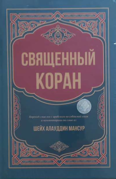 Священный Коран (с) 17/24