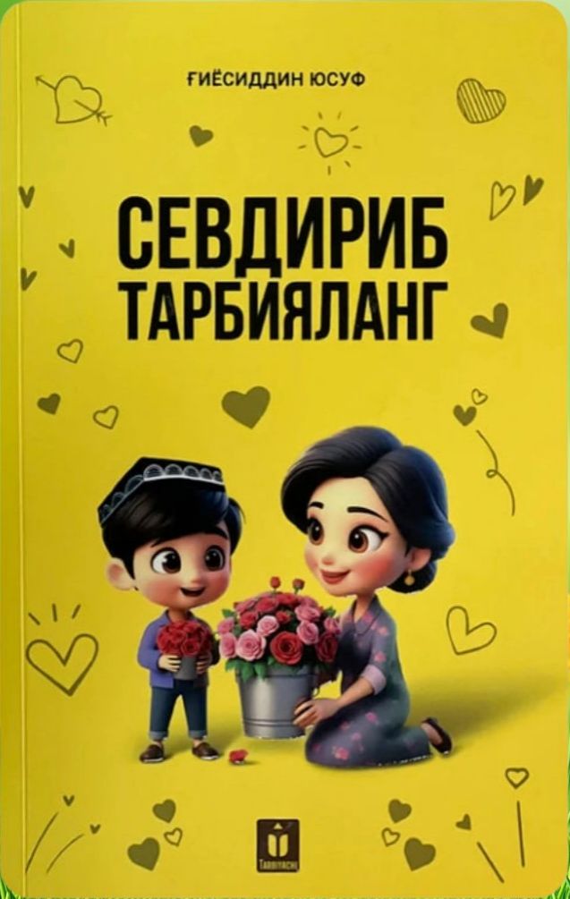 Севдириб тарбияланг (А5, юмшоқ) 208 бет