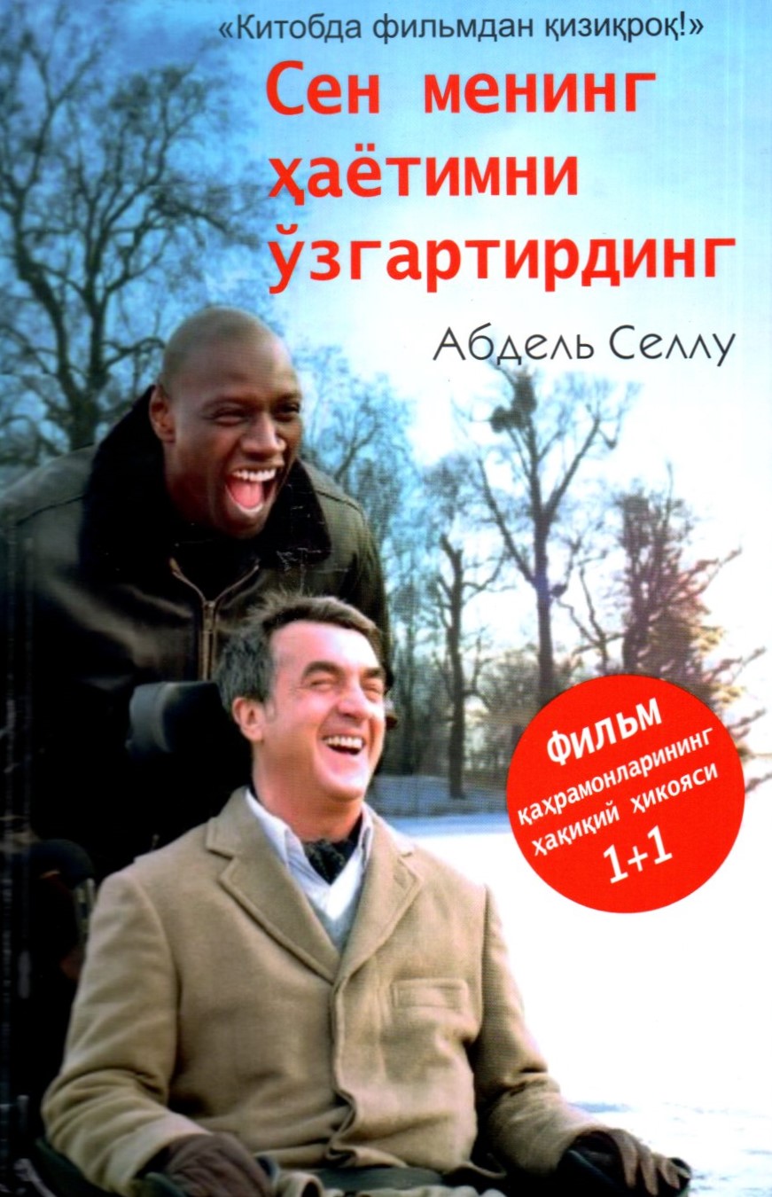 Сен менинг хаётимни ўзгартирдинг (A5,қаттиқ) 239 бет
