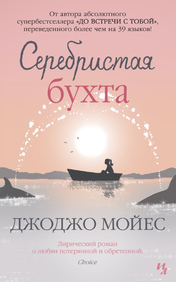 Серебристая бухта (А5 мягкий) (541 стр)