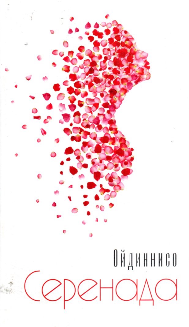 Серенада (А6, юмшоқ)