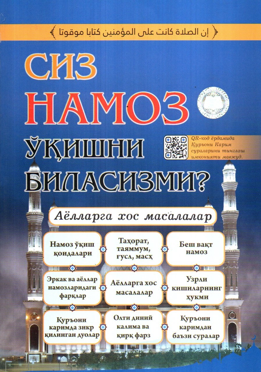 Сиз Намоз ўқишни биласизми (кўк) (А4.5 юмшоқ) 96 бет