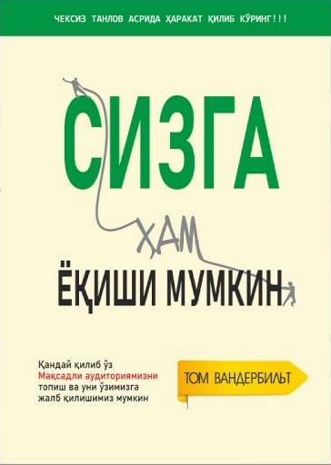 Сизга хам ёқиши мумкин (A5,қаттиқ) 446 bet