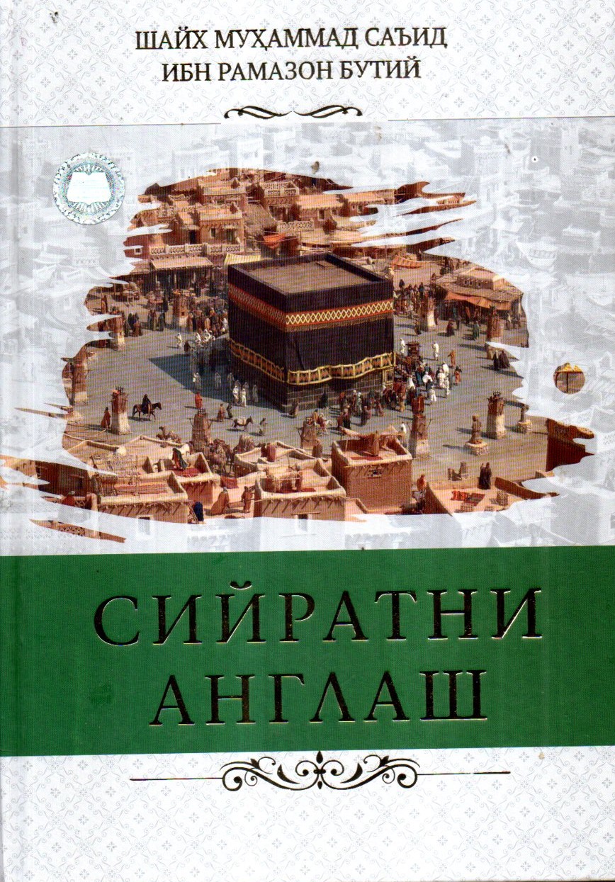 Сийратни англаш (катта) (A4.5 қаттиқ)