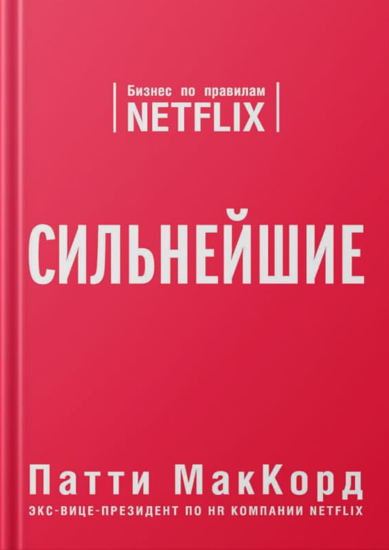 Сильнейшие (А5 мягкий) 192 стр