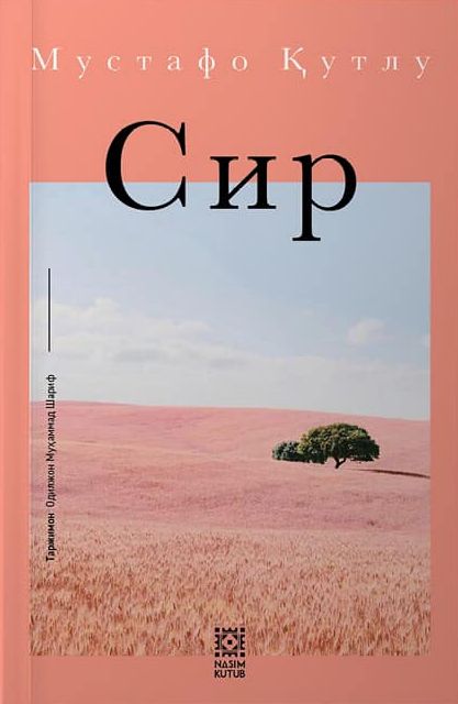 Сир (А5, юмшоқ) 92 бет