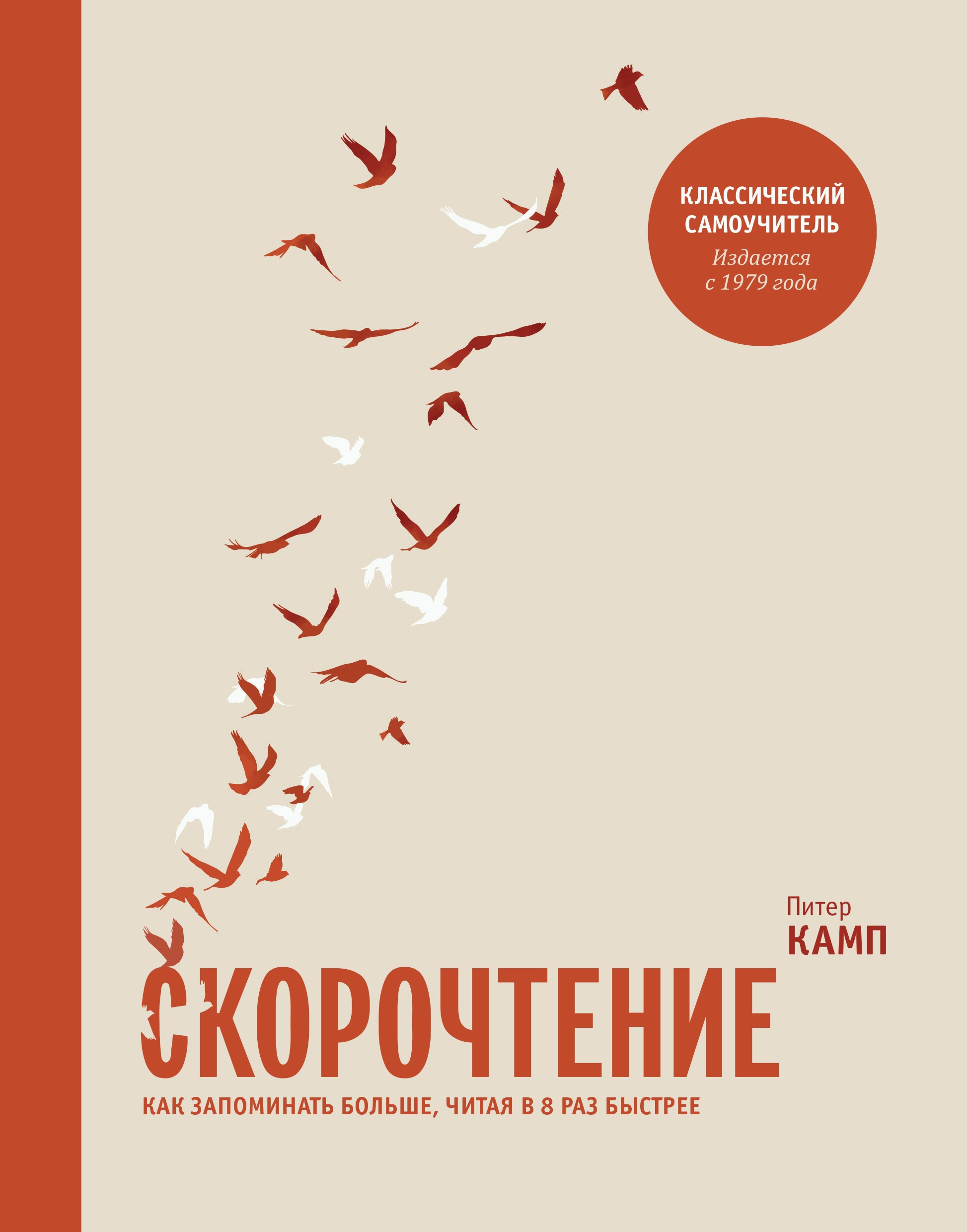 Скорочтение (А5 твёрдый) 417 стр