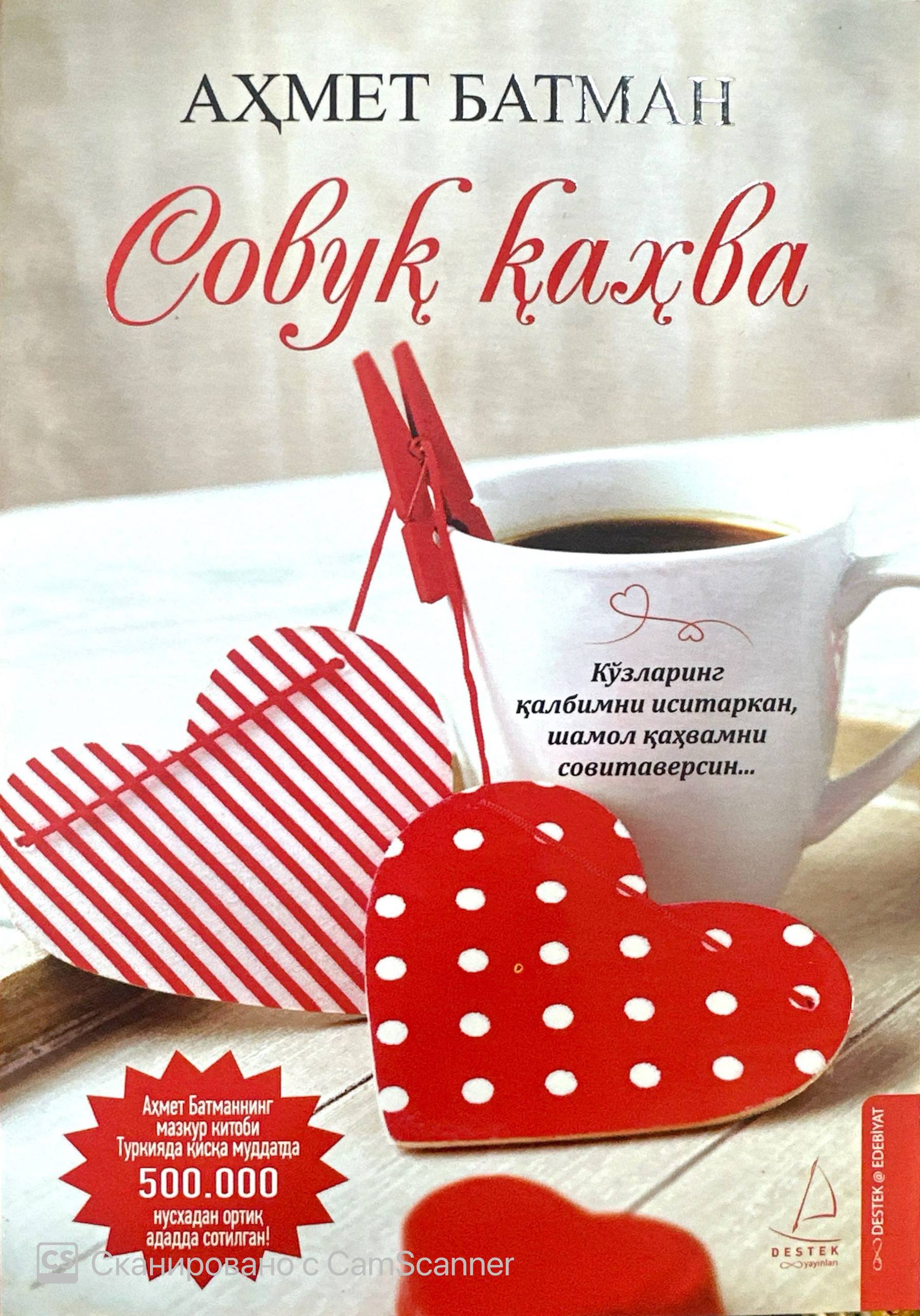 Совуқ қахва (А5, қаттиқ) 244 бет