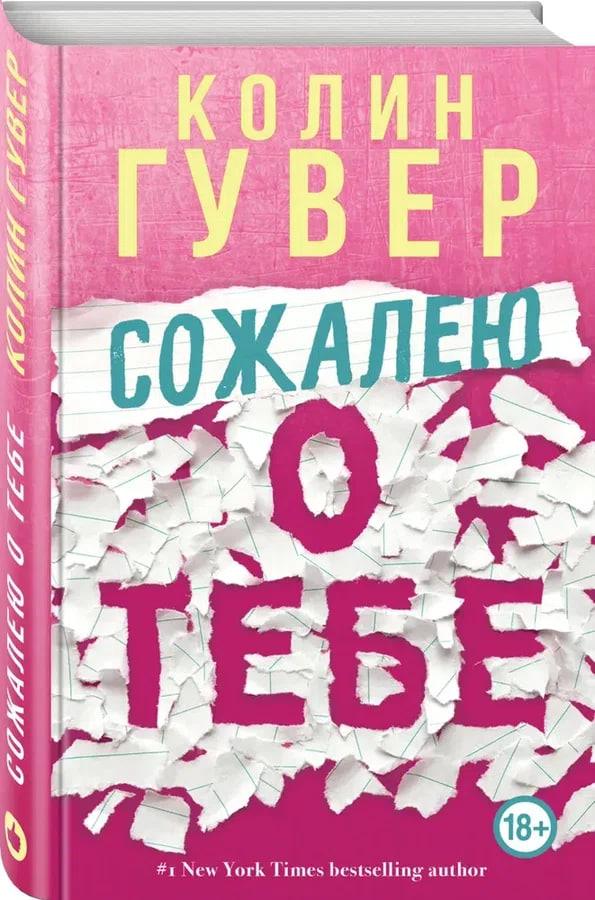 Сожалею о тебе (орг) (А5 твёрдый)