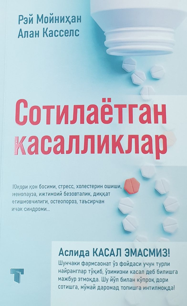 Сотилаётган касалликлар (А5, юмшоқ) 288 бет
