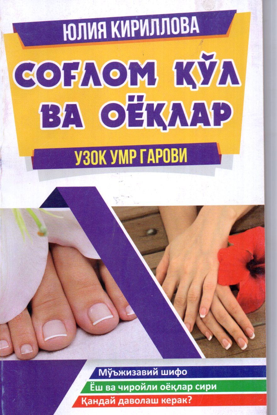 Соғлом қўл ва оёқлар (А5, юмшоқ)
