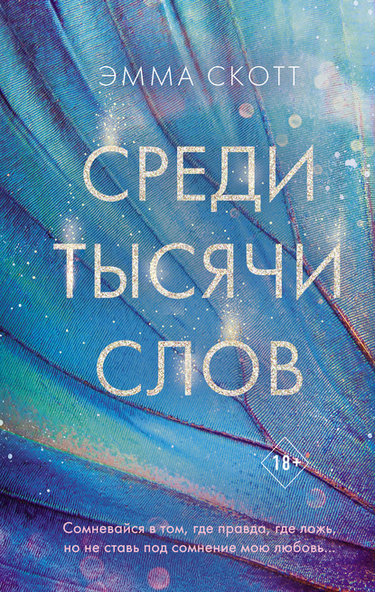 Среди тысячи слов (A5,қаттиқ) 544 bet