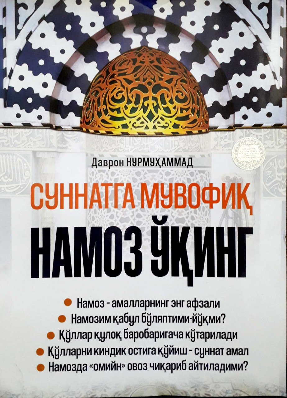 Суннатга мувофиқ намоз ўқинг (А4.5 юмшоқ) 128 bet