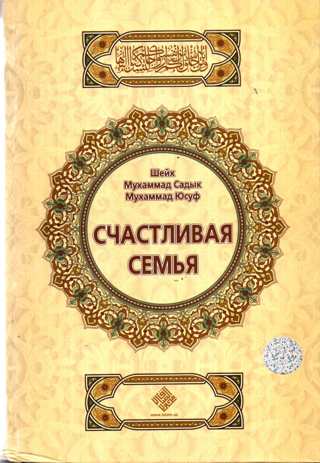 Счастливая Семья (A5,қаттиқ) 608 стр