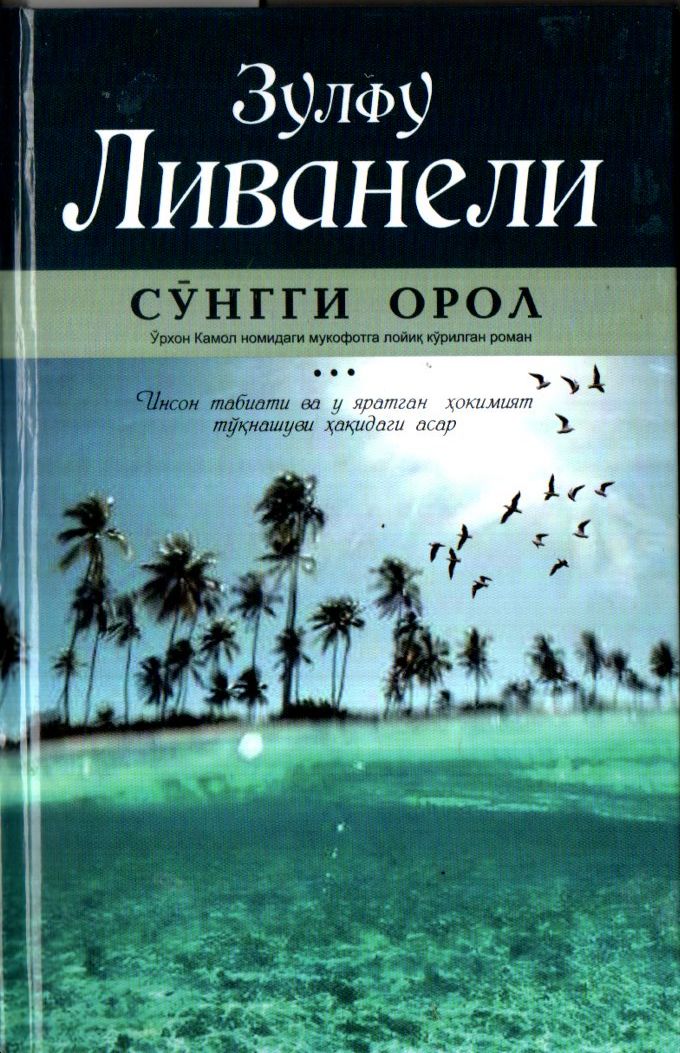 Сўнгги орол (A5,қаттиқ)