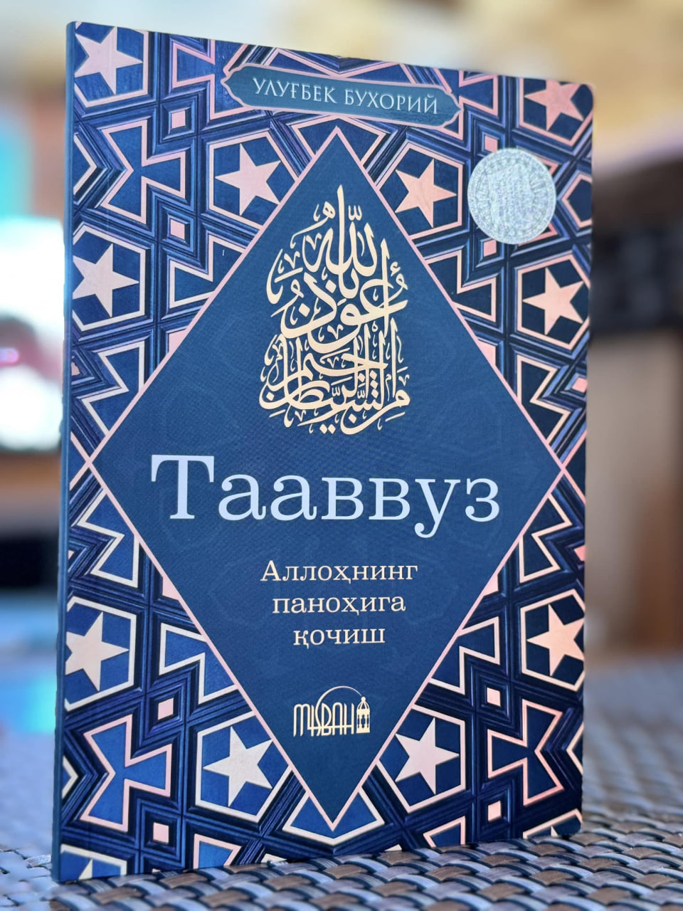Тааввуз (А6, юмшоқ) 80 bet