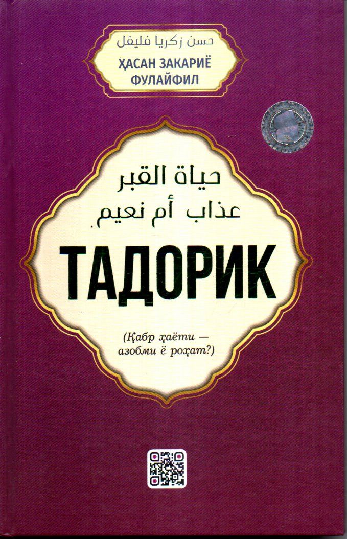 Тадорик (A5,қаттиқ) 128 бет