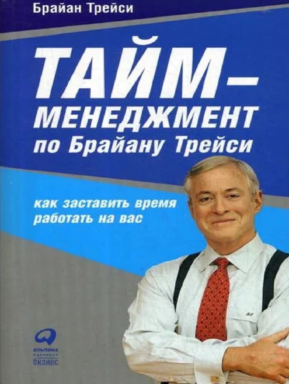 Тайм - менеджмент (А5 твёрдый)