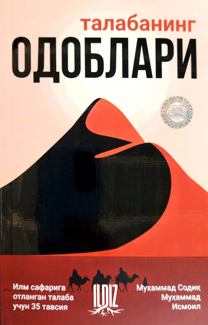 Талабанинг одоблари (А5, юмшоқ) 144 бет