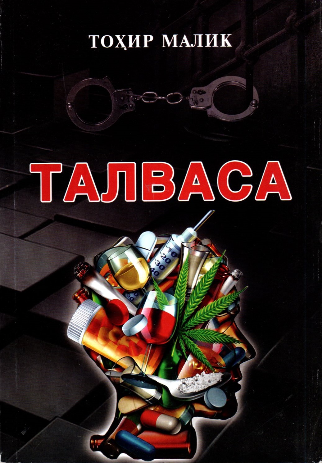 Талваса (А4, юмшоқ) 368 бет