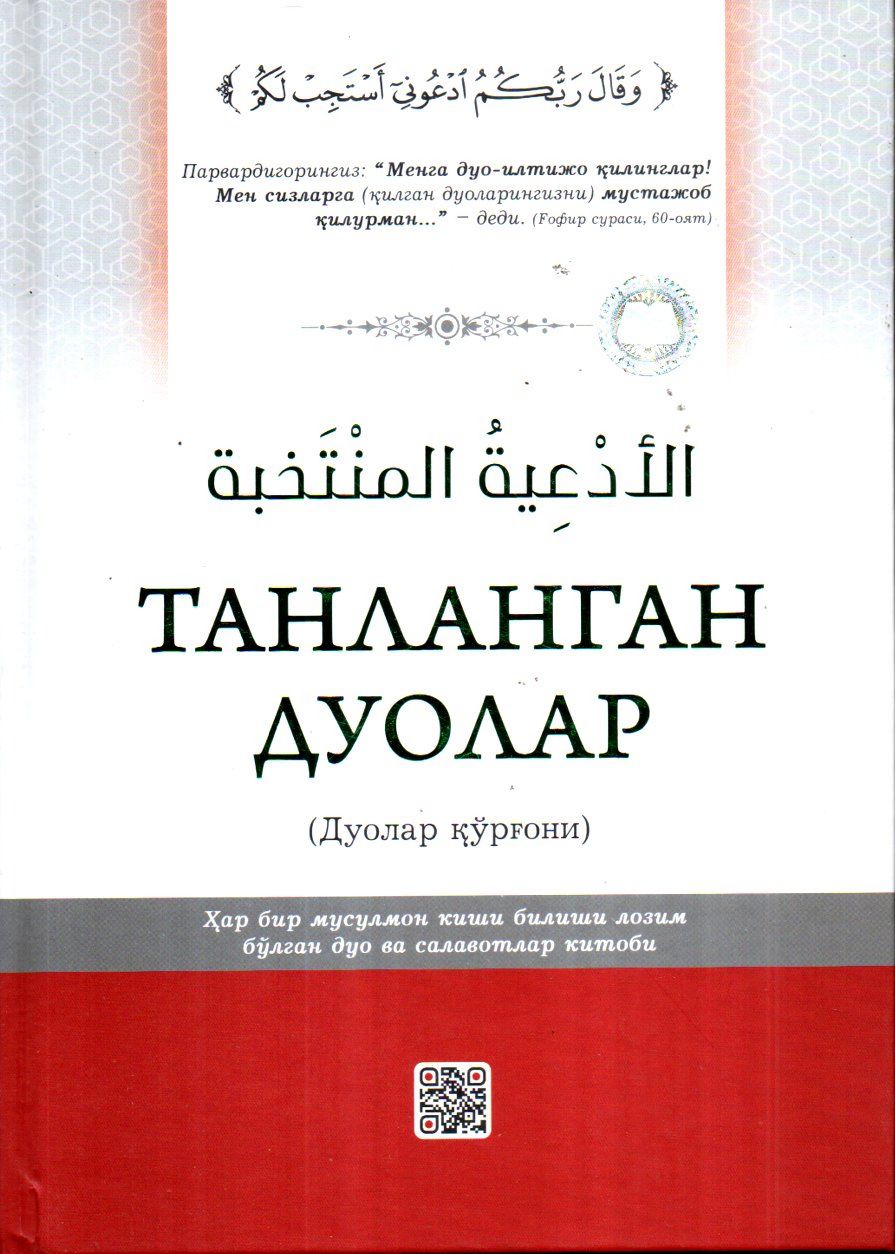Танланган дуолар (А4.5, қаттиқ) 496 бет
