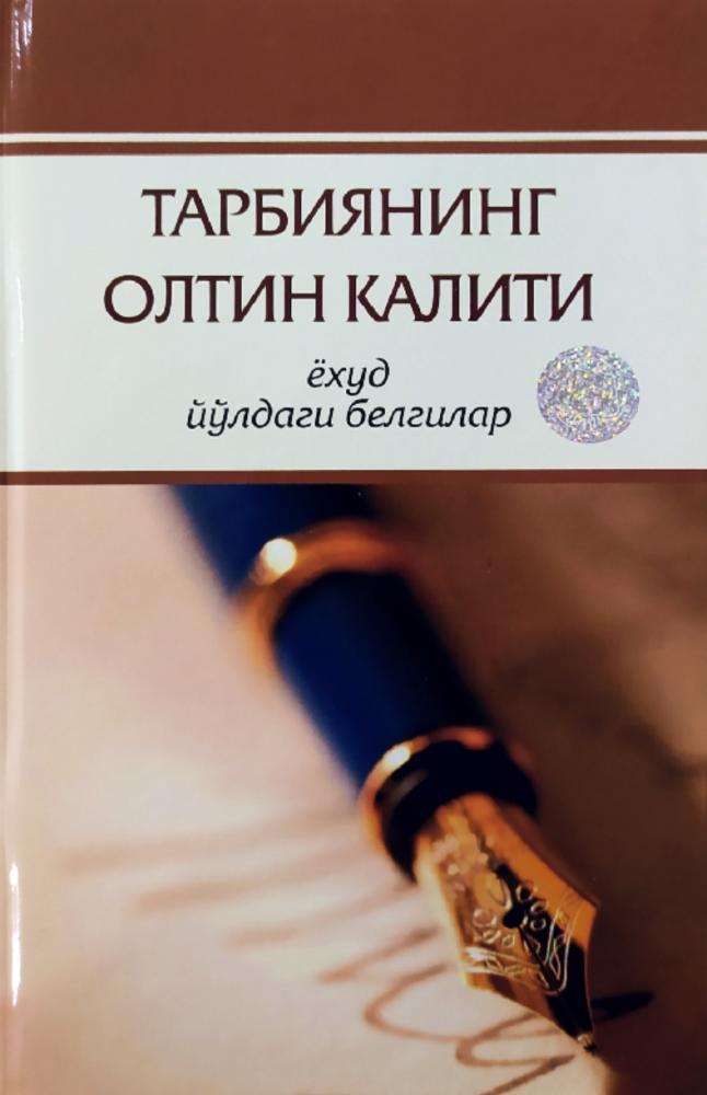 Тарбиянинг олтин калити ёхуд йўлдаги белгилар (А5, қаттиқ)