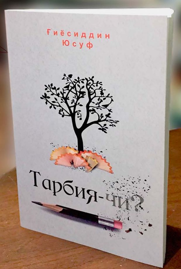 Тарбия-чи? (А5, юмшоқ) 192 бет