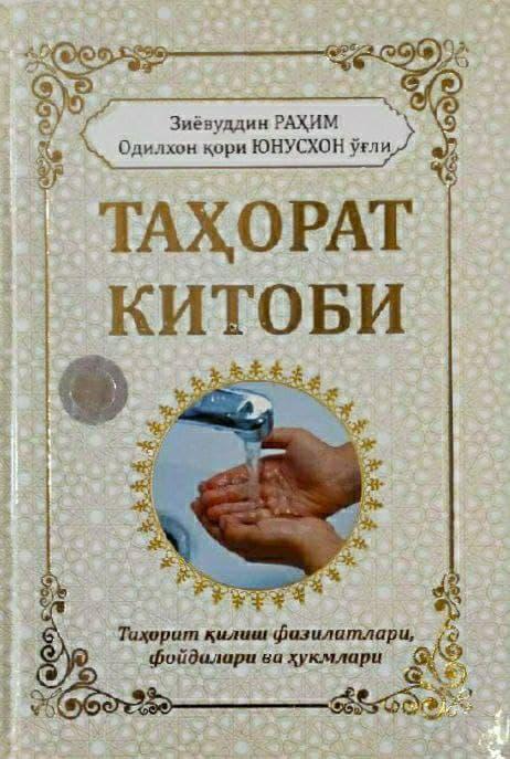 Таҳорат китоби (А5, қаттиқ) 376 бет