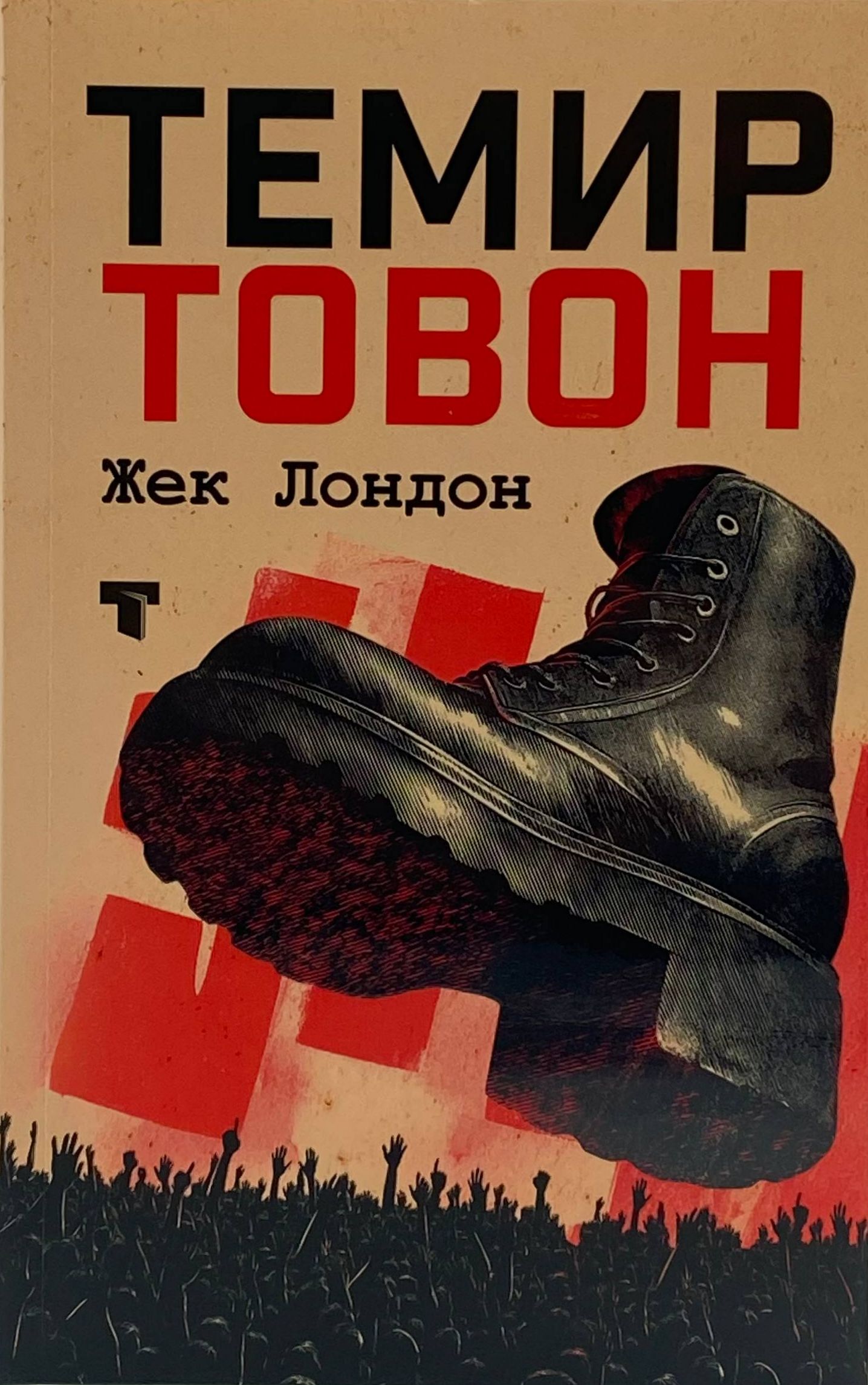 Темир товон (А5, юмшоқ) 352 бет