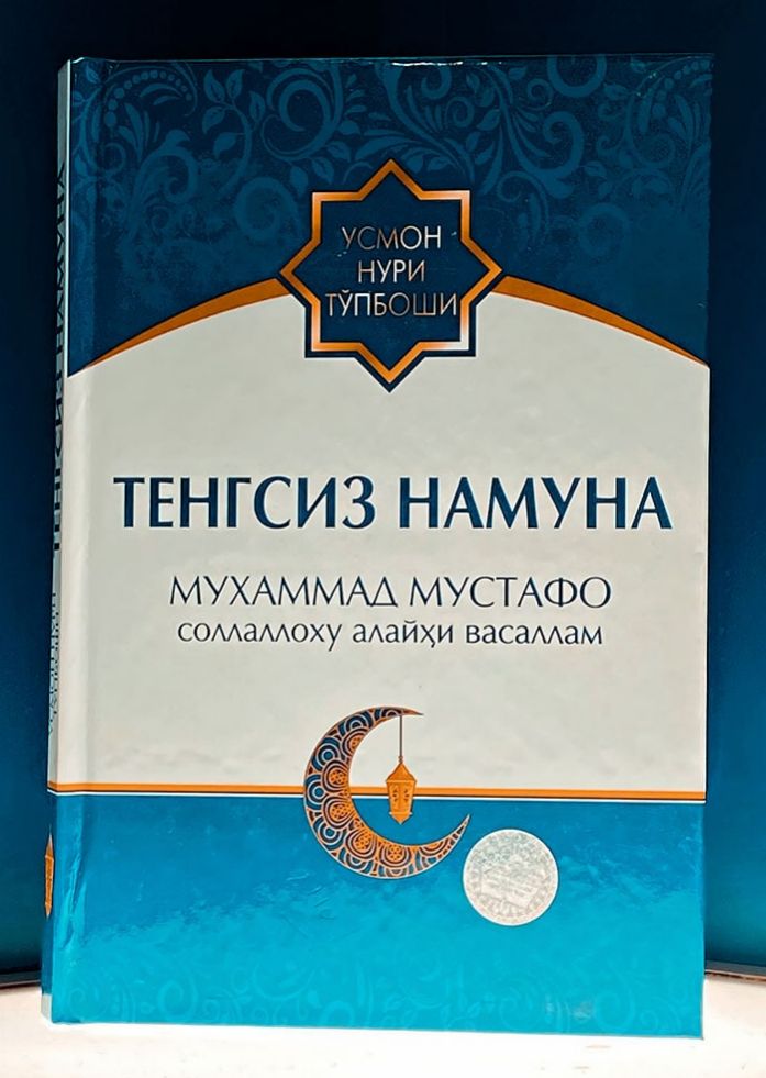 Тенгсиз намуна (A5,қаттиқ) 200 бет