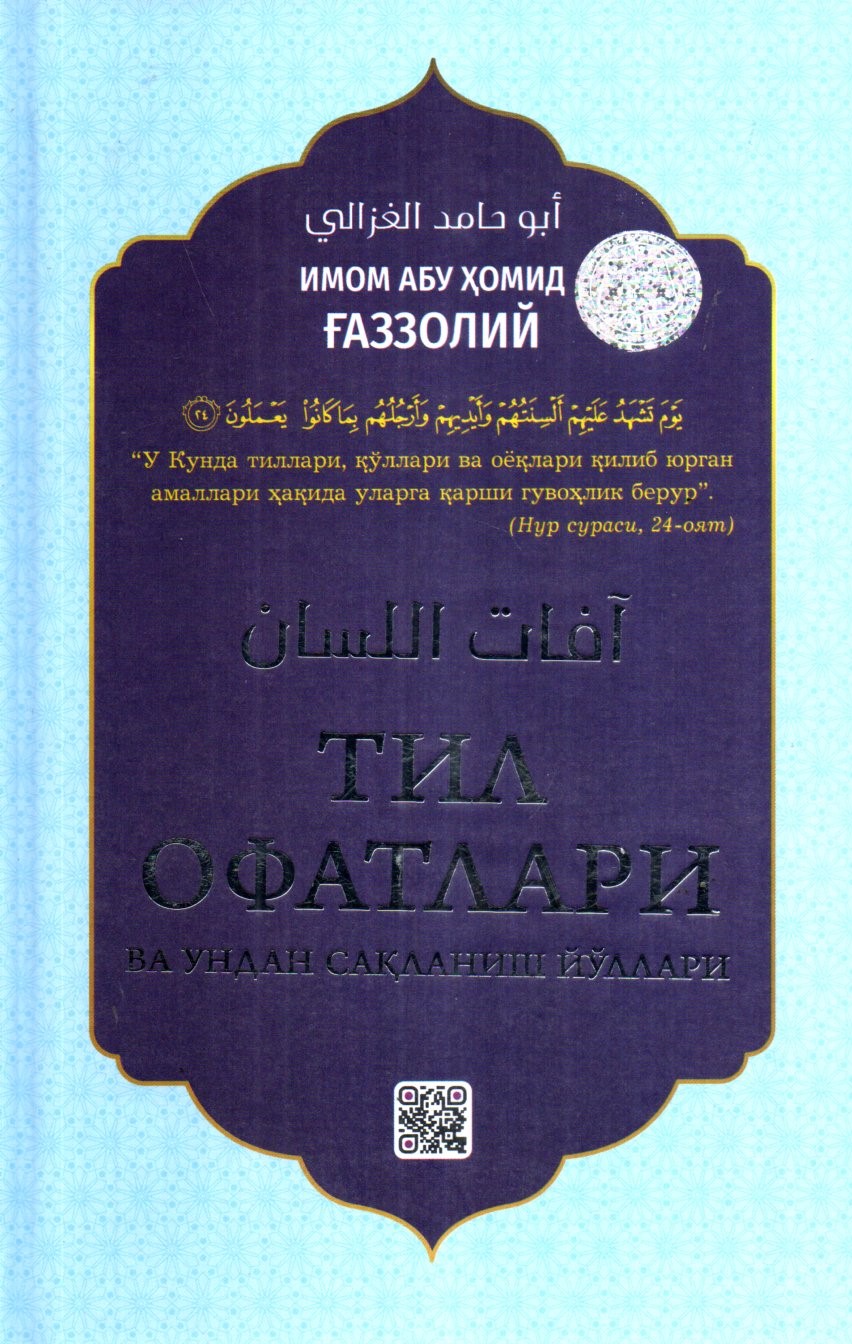 Тил офатлари (кўк) (с) (А5, қаттиқ) 248 бет