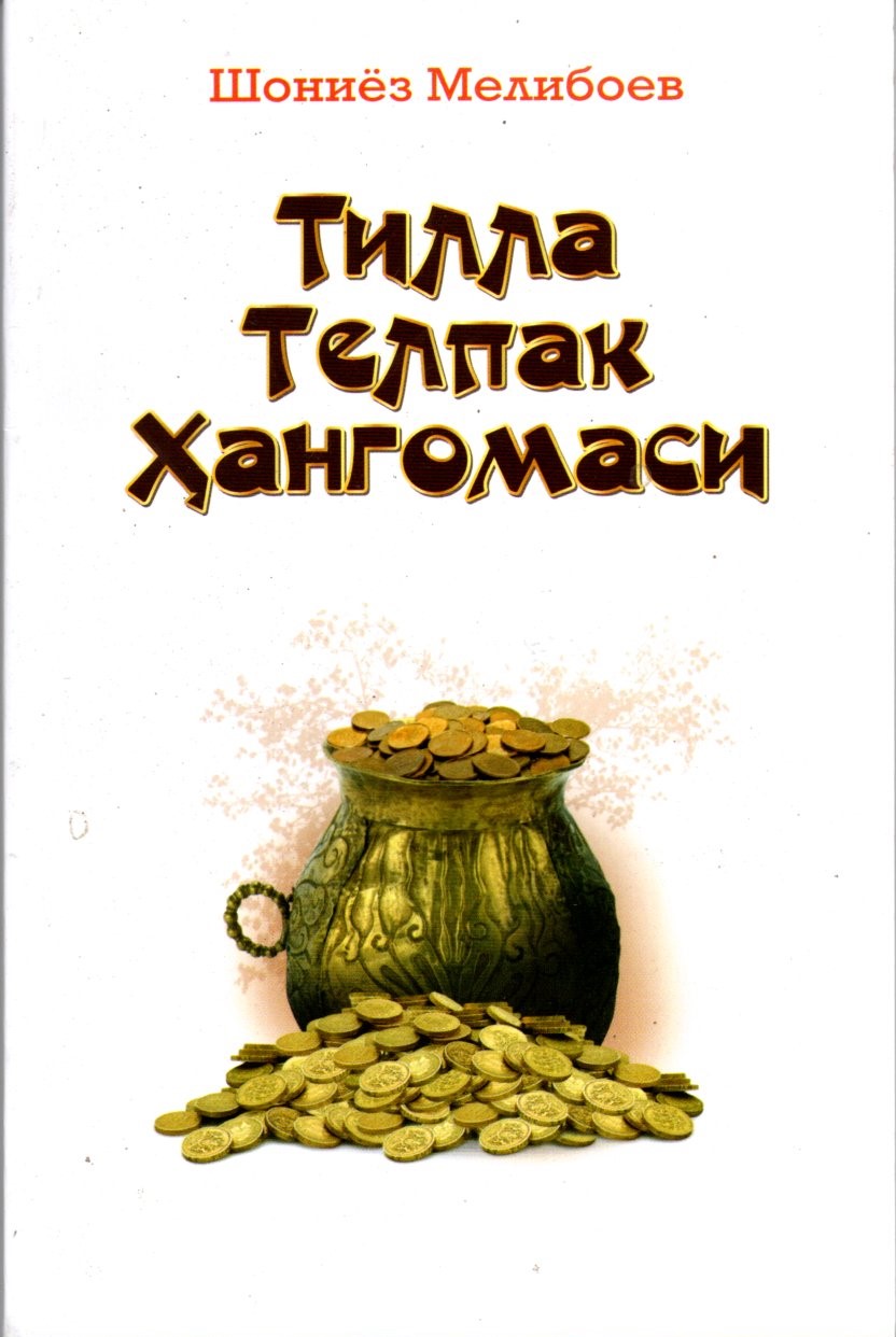 Тилла телпак хангомаси (А5, юмшоқ) 93 bet
