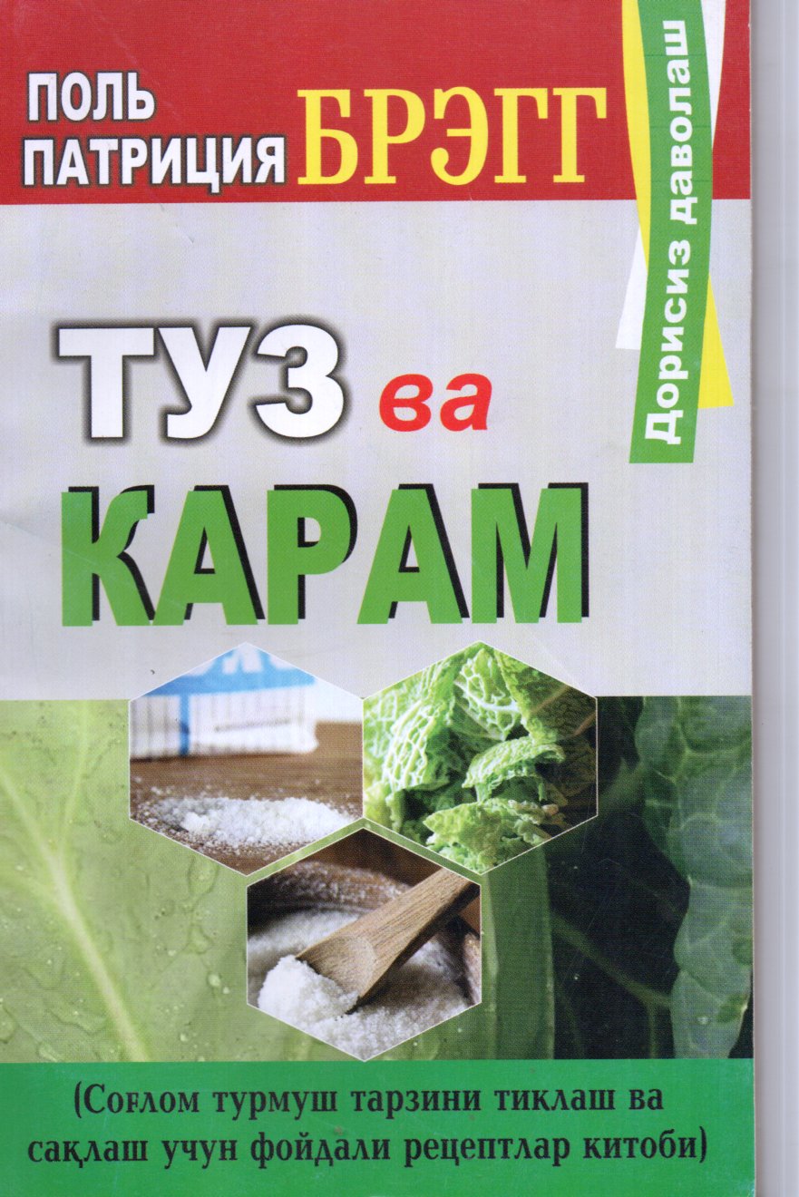 Туз ва карам (А5, юмшоқ)