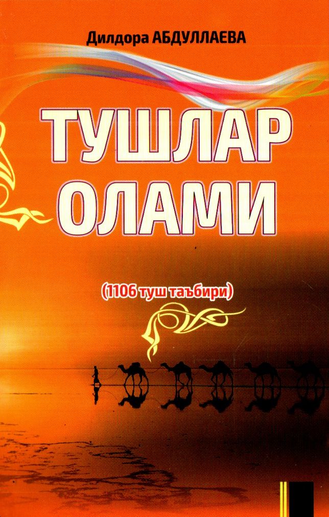 Тушлар олами 1106 туш таъбири (А5, юмшоқ)