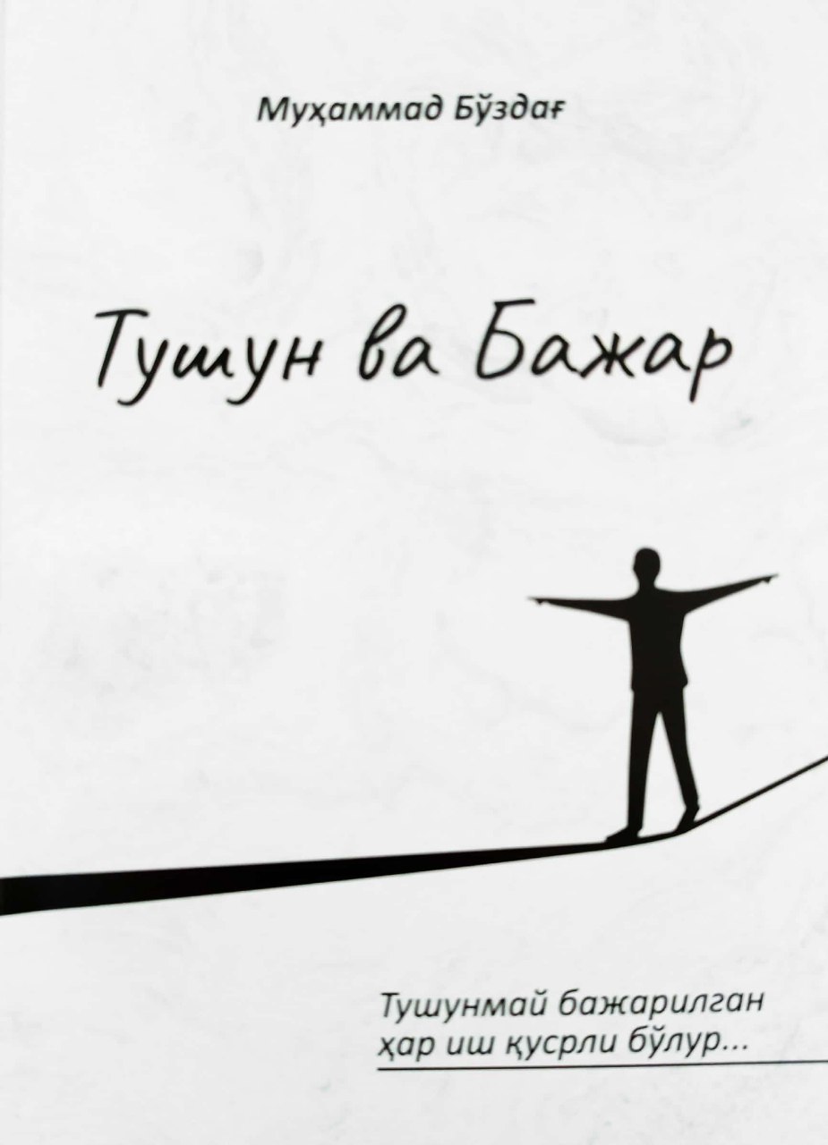 Тушун ва бажар (А5, юмшоқ) 304 бет